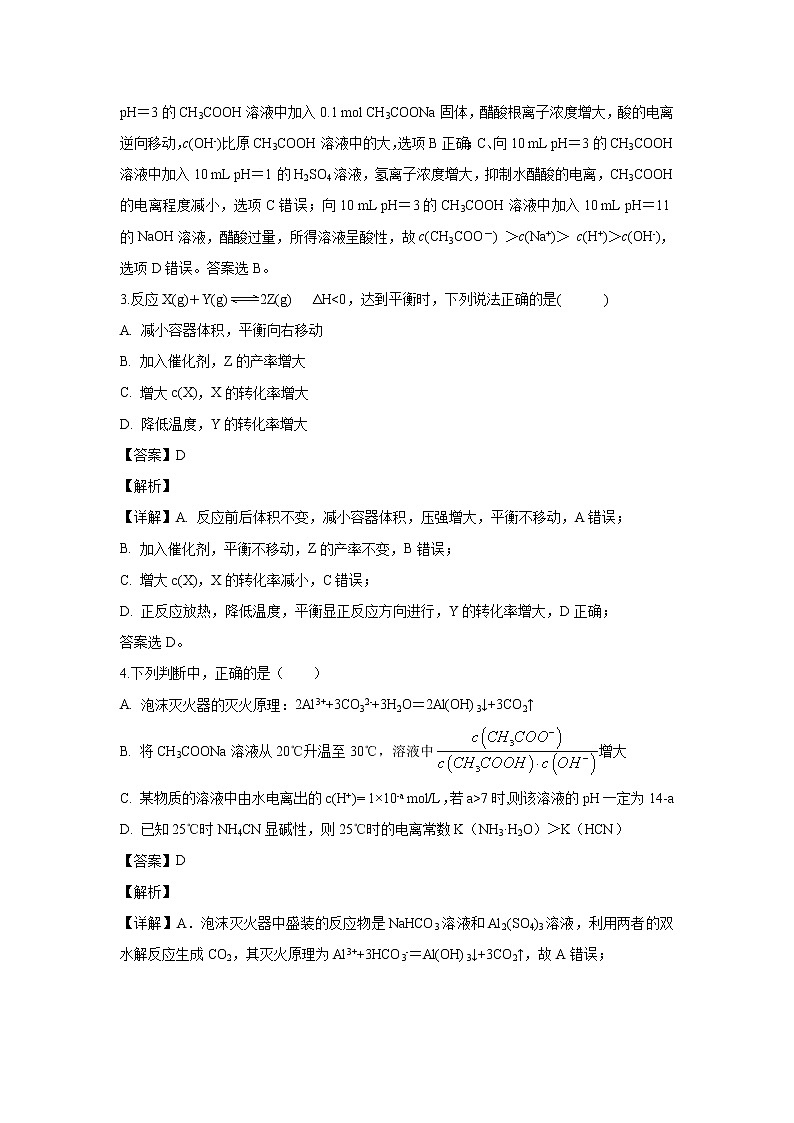 【化学】吉林省吉化第一高级中学校2019-2020学年高二上学期期中考试试题（解析版）02
