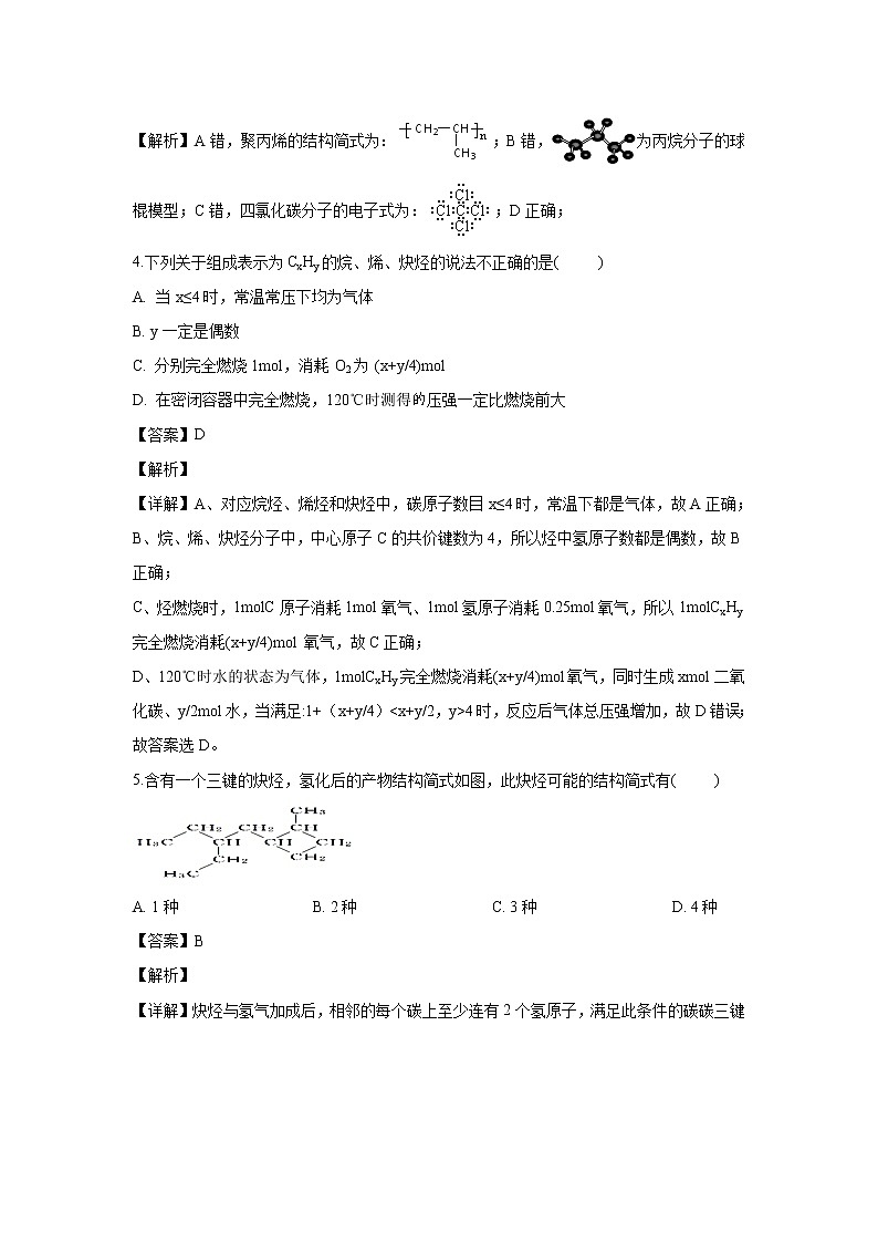 【化学】吉林省白城市第一中学2019-2020学年高二上学期期中考试试题（解析版）02