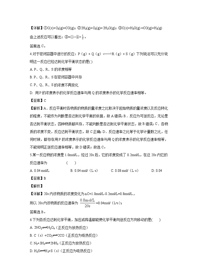 【化学】吉林省蛟河市朝鲜族中学校2019-2020学年高二上学期期中考试试题（解析版）02