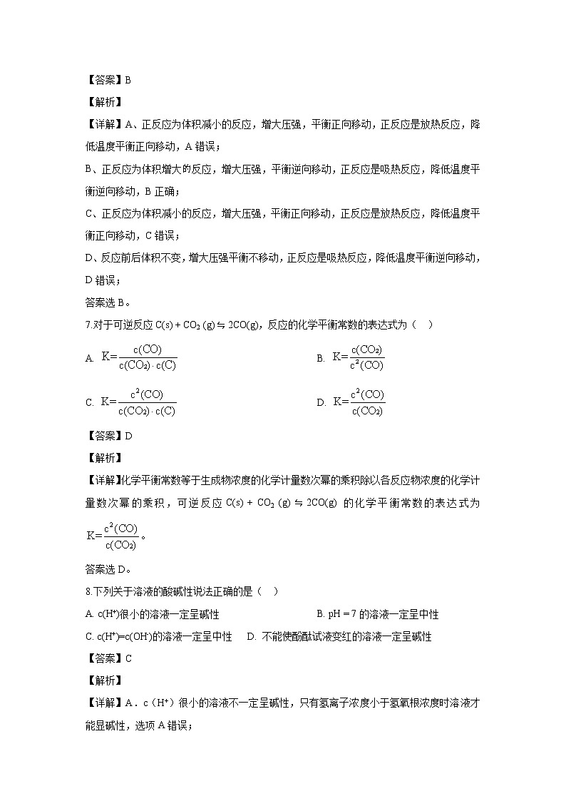 【化学】吉林省蛟河市朝鲜族中学校2019-2020学年高二上学期期中考试试题（解析版）03