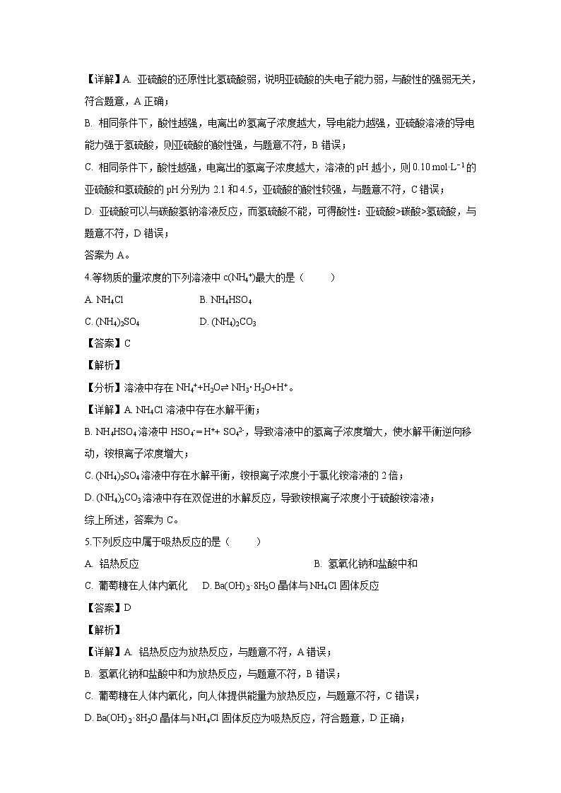 【化学】河北省唐山市2019－2020学年高二上学期期末考试试题（解析版）02