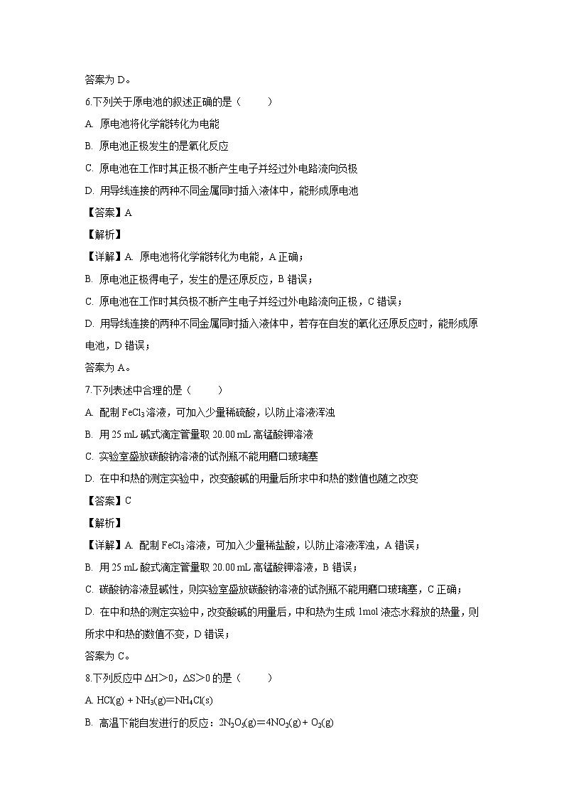 【化学】河北省唐山市2019－2020学年高二上学期期末考试试题（解析版）03