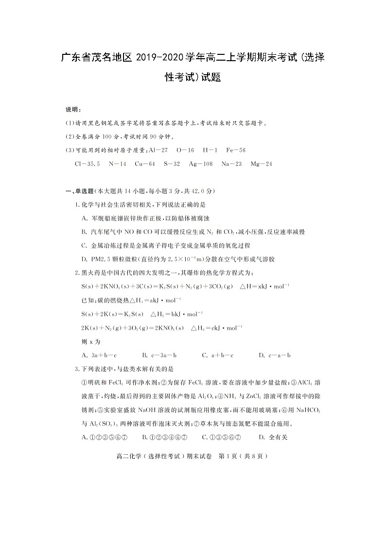 【化学】广东省茂名地区2019-2020学年高二上学期期末考试(选择性考试)试题（扫描版）第1页