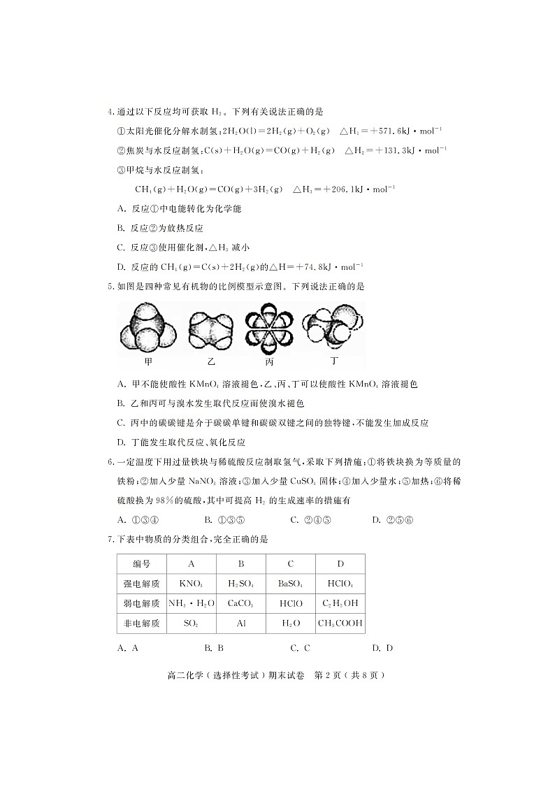 【化学】广东省茂名地区2019-2020学年高二上学期期末考试(选择性考试)试题（扫描版）第2页