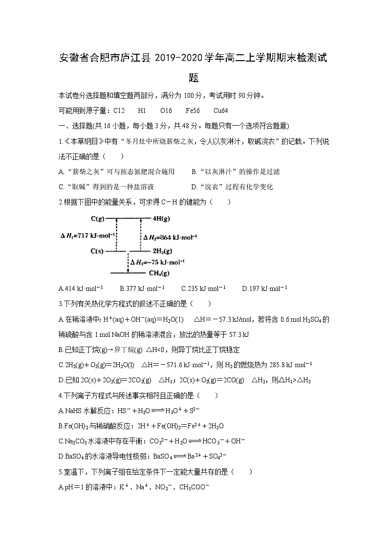 【化学】安徽省合肥市庐江县2019-2020学年高二上学期期末检测试题01