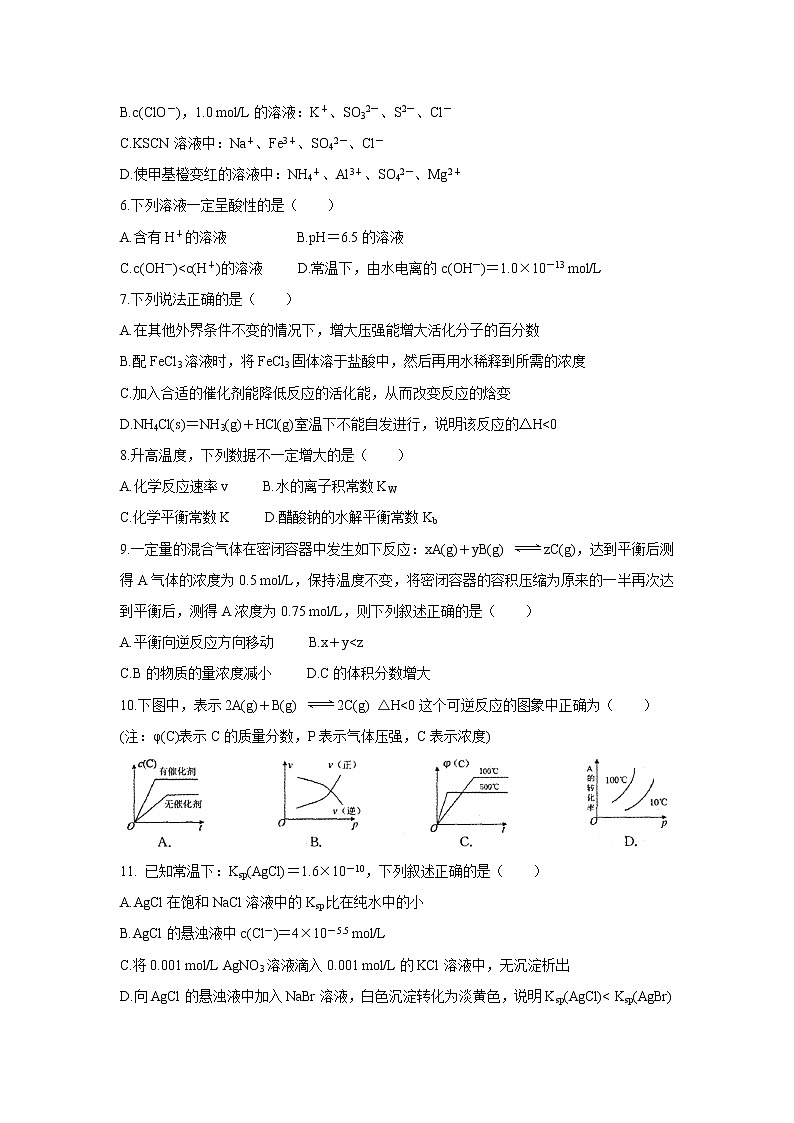 【化学】安徽省合肥市庐江县2019-2020学年高二上学期期末检测试题02
