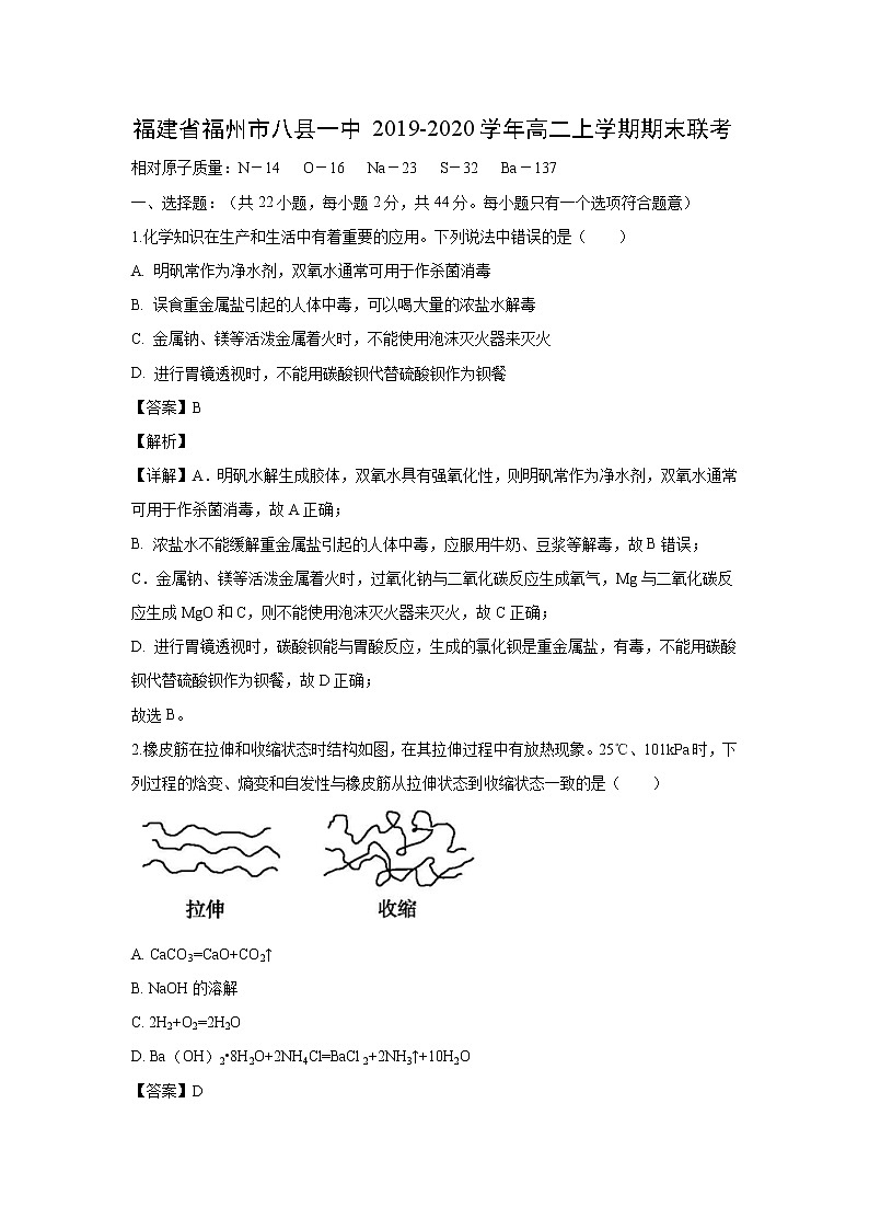 【化学】福建省福州市八县一中2019-2020学年高二上学期期末联考（解析版） 试卷01