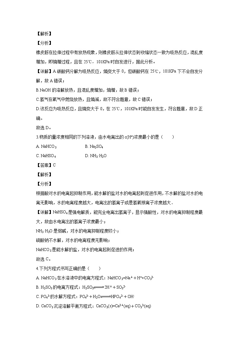 【化学】福建省福州市八县一中2019-2020学年高二上学期期末联考（解析版） 试卷02