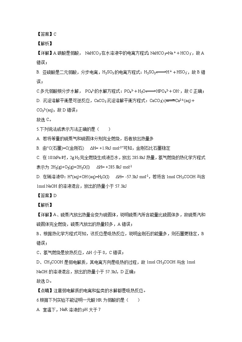 【化学】福建省福州市八县一中2019-2020学年高二上学期期末联考（解析版） 试卷03