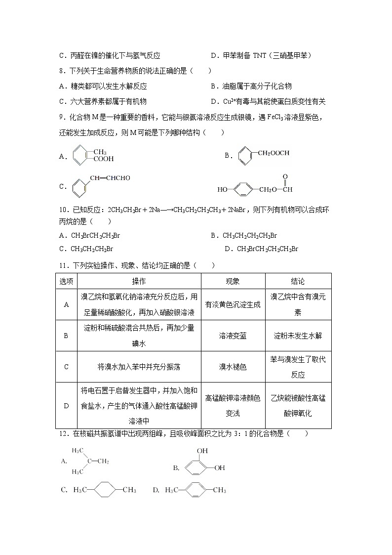 【化学】安徽省安庆市2019-2020学年高二上学期期末教学质量监测试题02