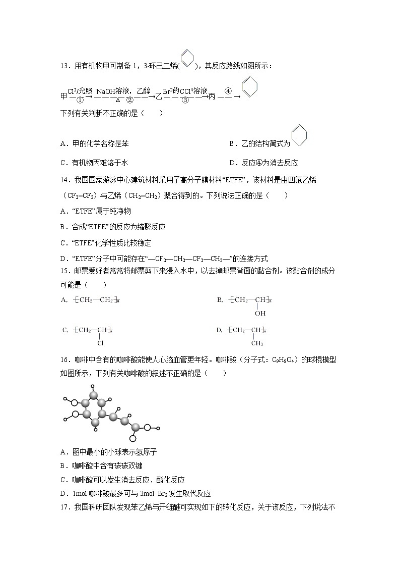 【化学】安徽省安庆市2019-2020学年高二上学期期末教学质量监测试题03