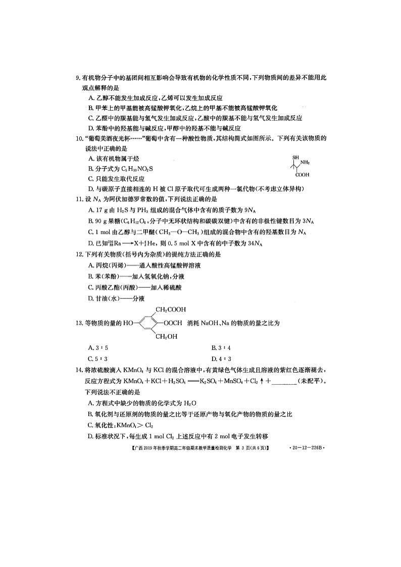 【化学】广西来宾市2019-2020学年高二上学期期末教学质量检测试题（扫描版）03