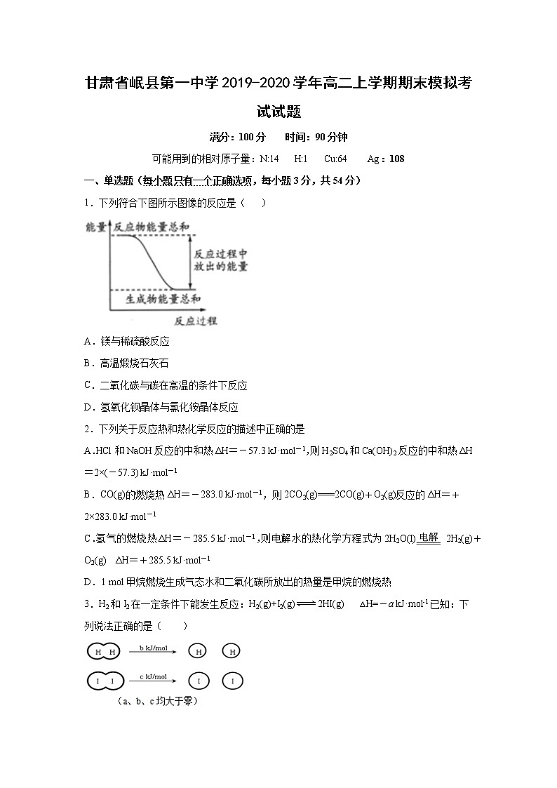 【化学】甘肃省岷县第一中学2019-2020学年高二上学期期末模拟考试试题01