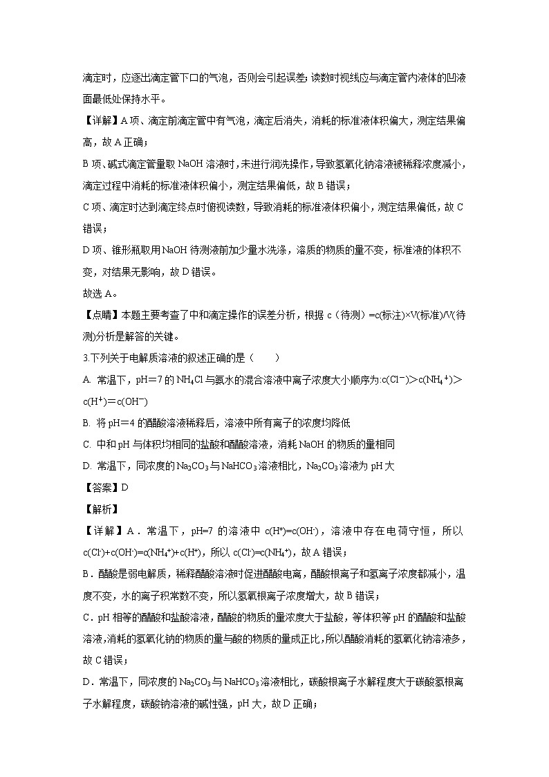【化学】黑龙江省大庆市第十中学2019-2020学年高二上学期期末考试（解析版）02