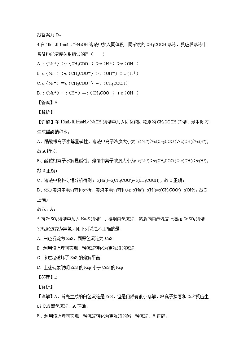 【化学】黑龙江省大庆市第十中学2019-2020学年高二上学期期末考试（解析版）03