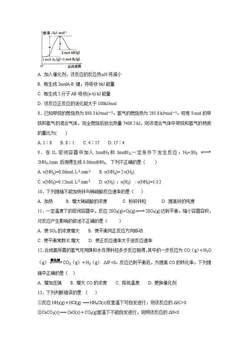 【化学】黑龙江省2019-2020学年高二上学期期末考试（2）试卷第2页