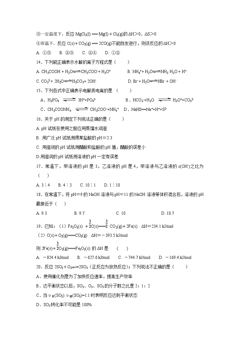 【化学】黑龙江省2019-2020学年高二上学期期末考试（2）试卷第3页