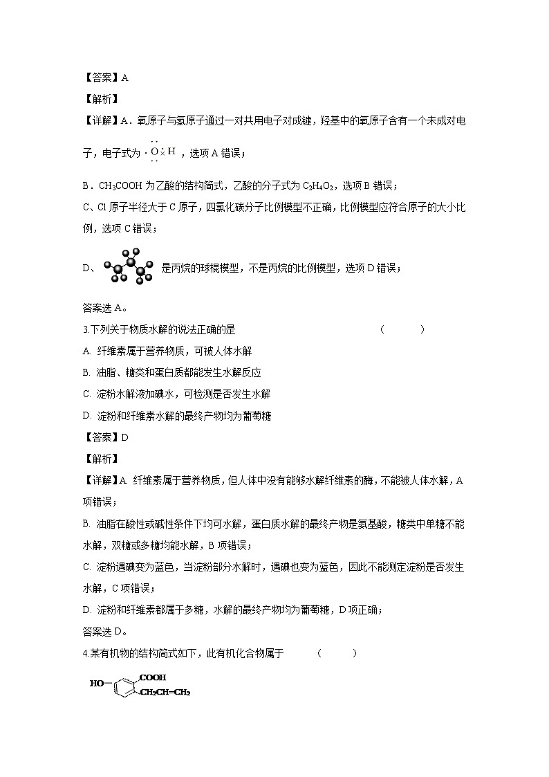 【化学】黑龙江省大庆市铁人中学2019-2020学年高二上学期期末考试（解析版）02