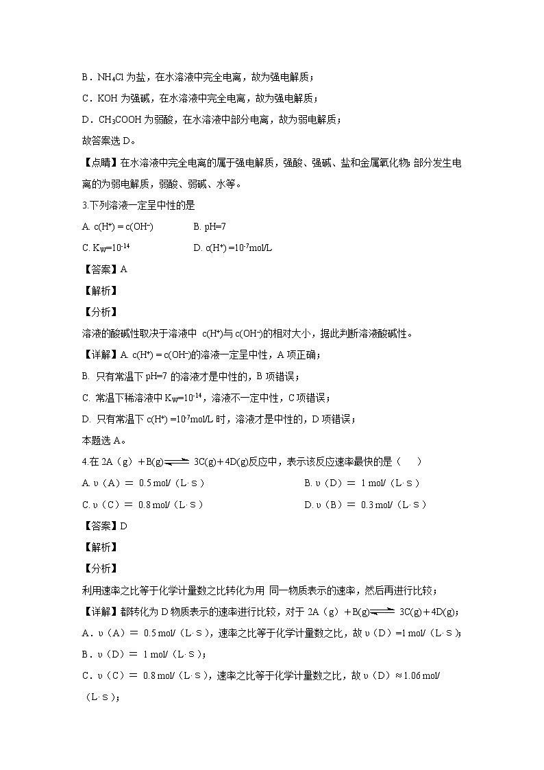 【化学】黑龙江省哈尔滨市第三十二中学2019-2020学年高二上学期期末考试（解析版）02