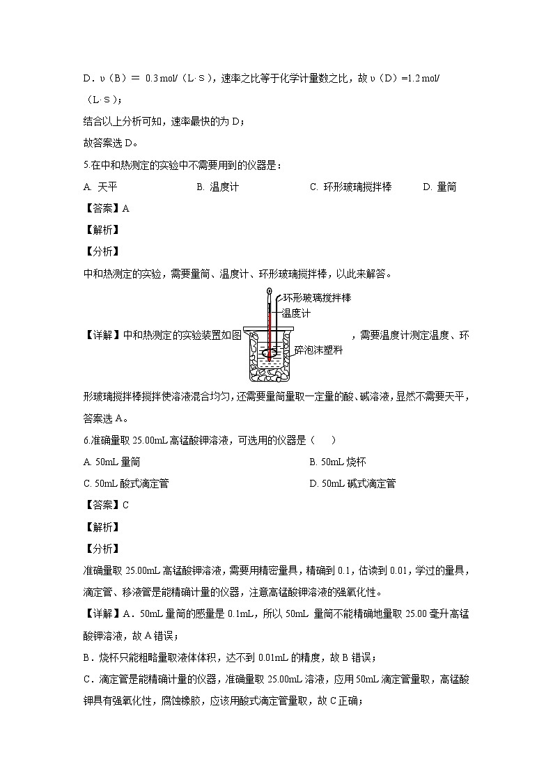 【化学】黑龙江省哈尔滨市第三十二中学2019-2020学年高二上学期期末考试（解析版）03