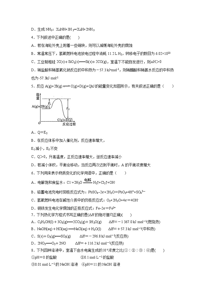 【化学】黑龙江省2019-2020学年高二上学期期末考试试题02