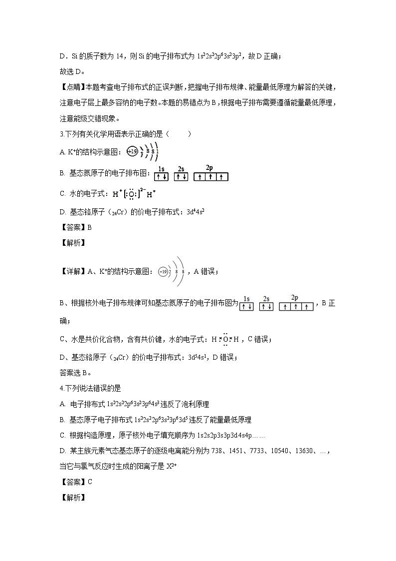 【化学】黑龙江省牡丹江市第三高级中学2019-2020学年高二上学期期末考试（解析版）02