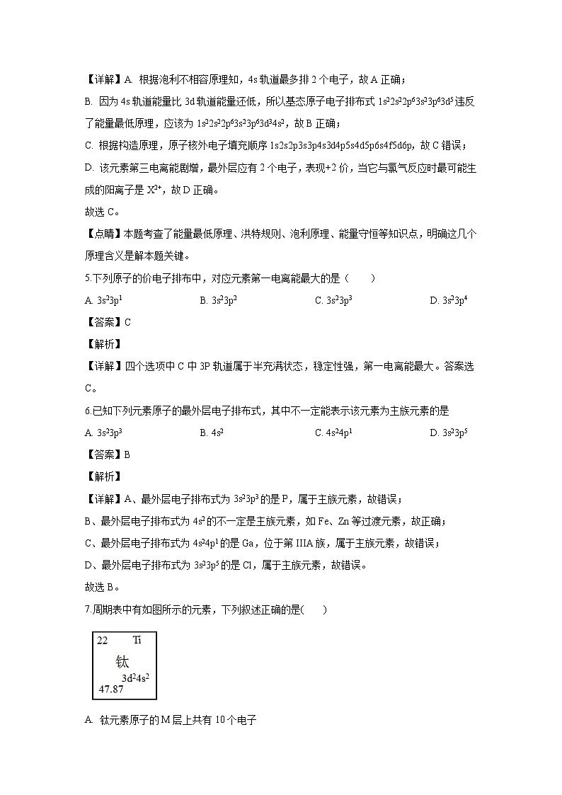【化学】黑龙江省牡丹江市第三高级中学2019-2020学年高二上学期期末考试（解析版）03
