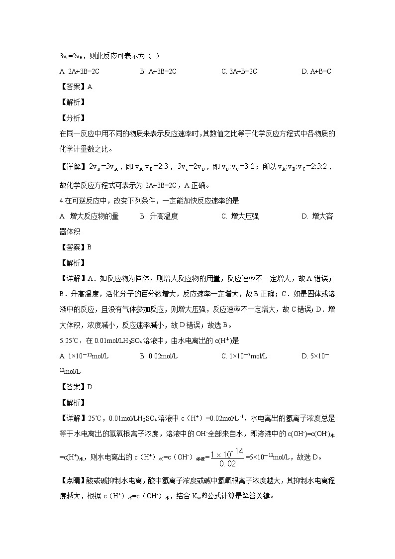 【化学】黑龙江省双鸭山市第一中学2019-2020学年高二上学期期末考试（解析版）02