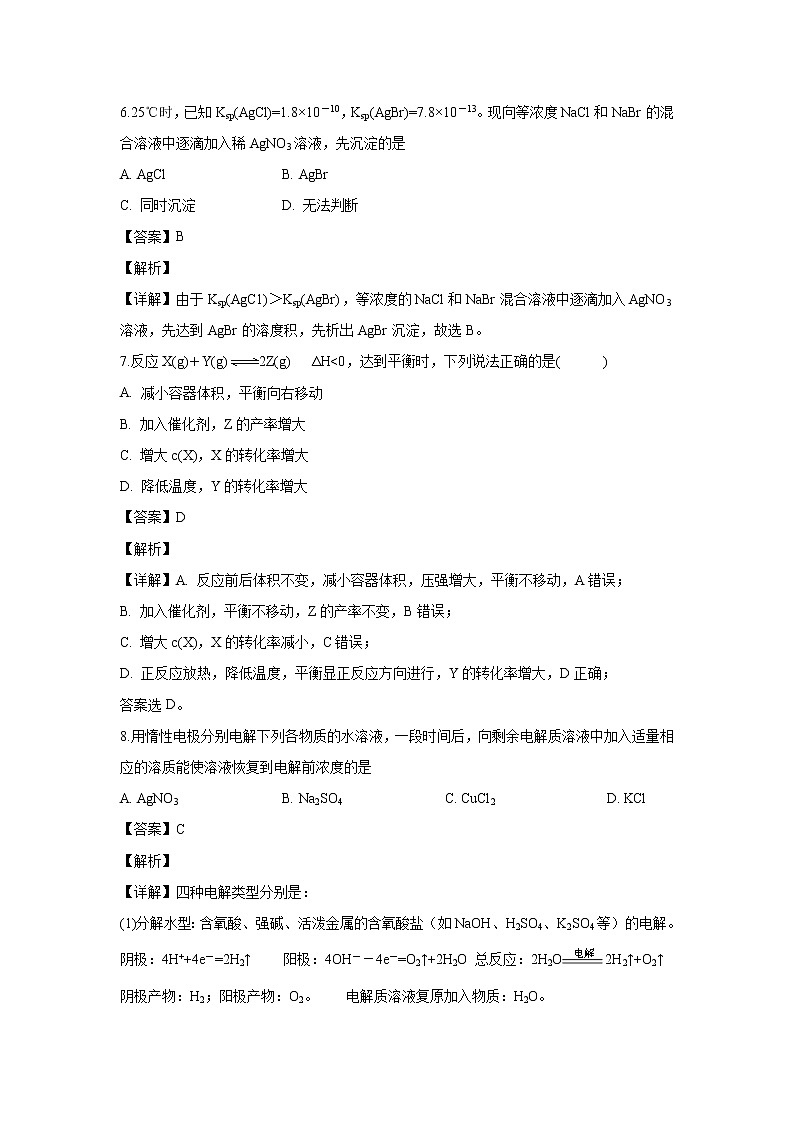 【化学】黑龙江省双鸭山市第一中学2019-2020学年高二上学期期末考试（解析版）03