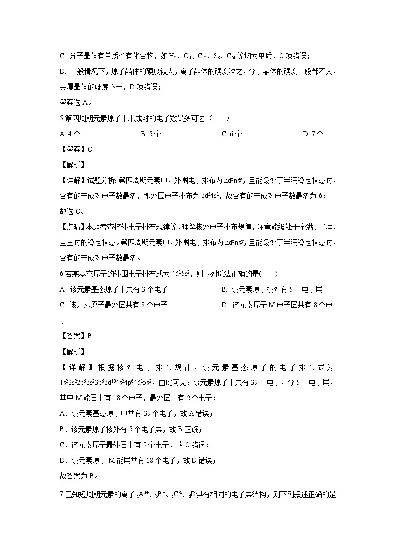 【化学】黑龙江省哈尔滨市第三中学校2019-2020学年高二上学期期末考试（解析版）03