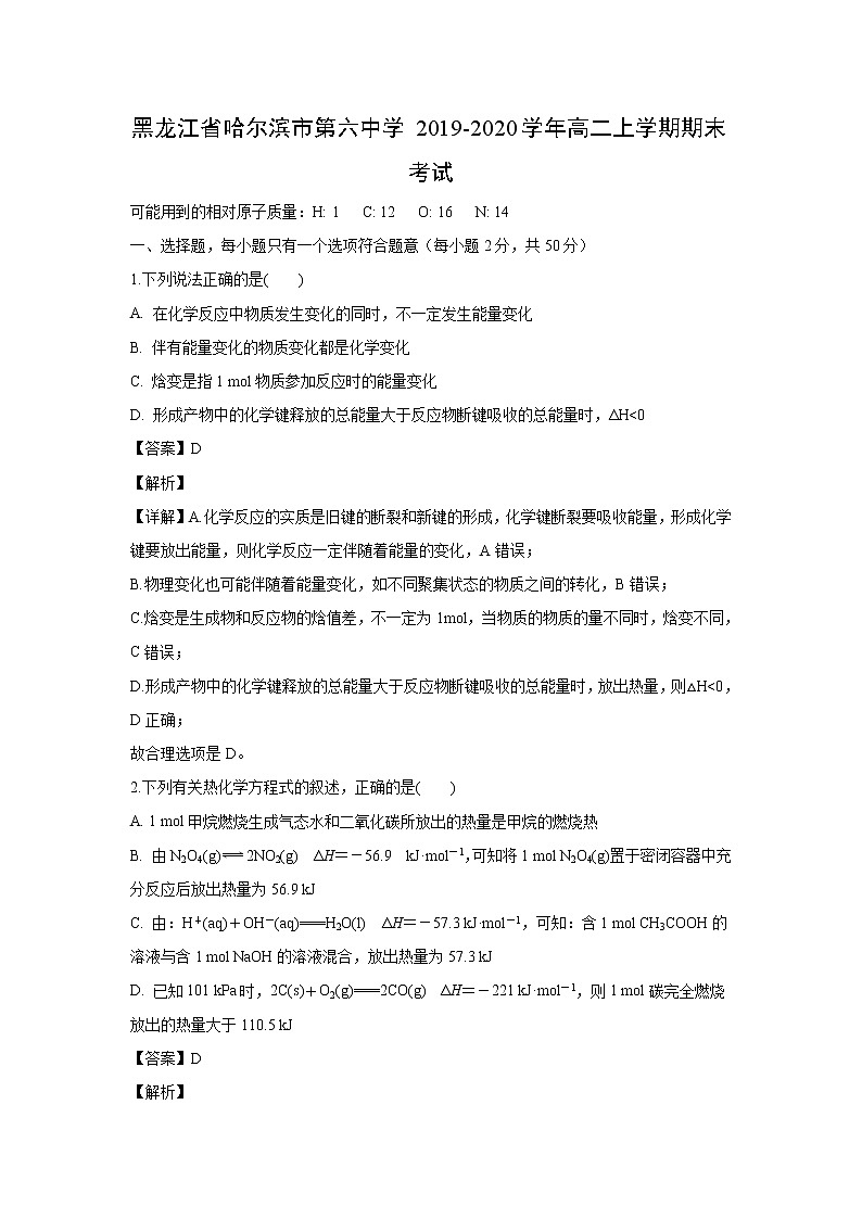 【化学】黑龙江省哈尔滨市第六中学2019-2020学年高二上学期期末考试（解析版）01