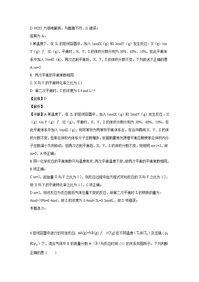 【化学】黑龙江省哈尔滨市第六中学2019-2020学年高二上学期期末考试（解析版）03