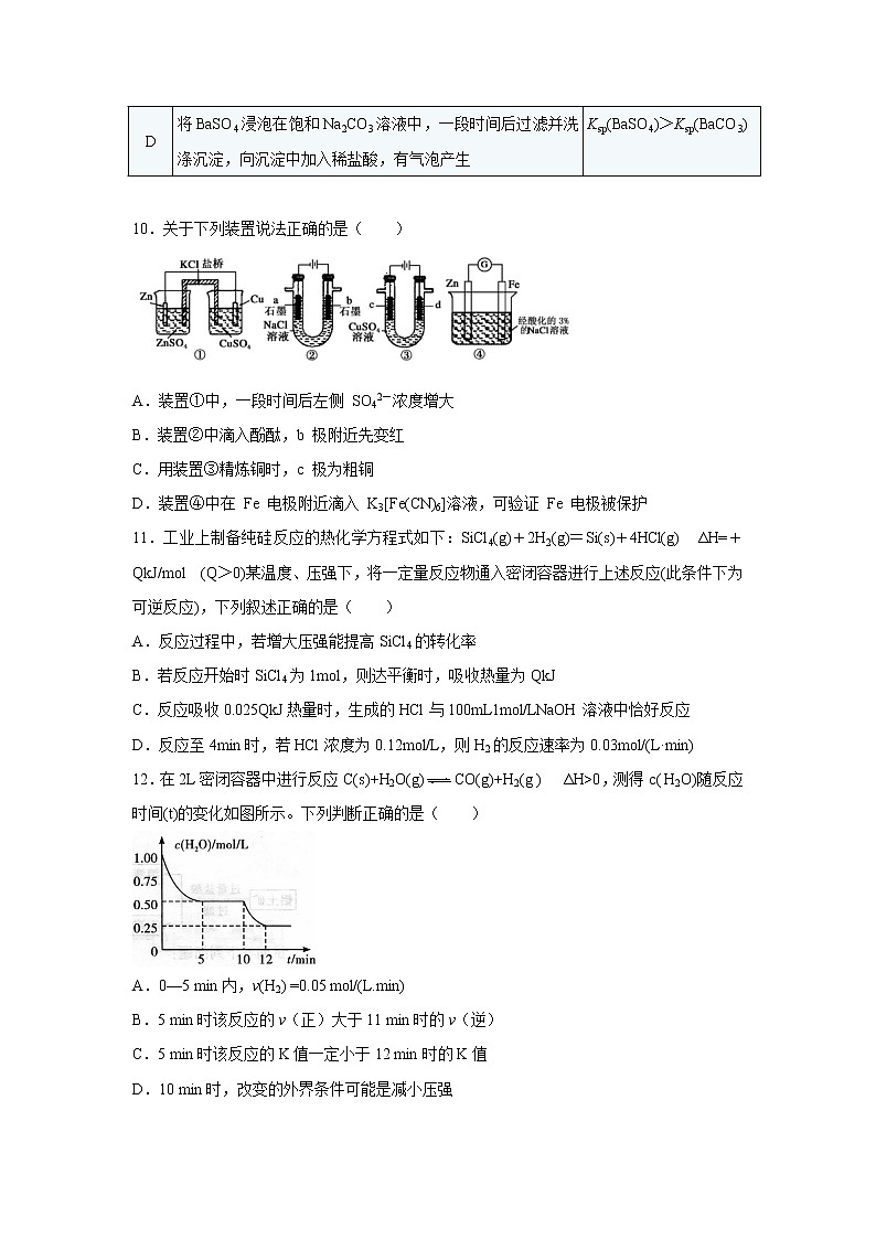 【化学】湖北省恩施州2019-2020学年高二上学期期末考试试卷第3页