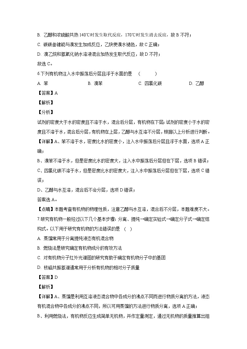 【化学】黑龙江省伊春市第二中学2019-2020学年高二上学期期末考试（解析版）03