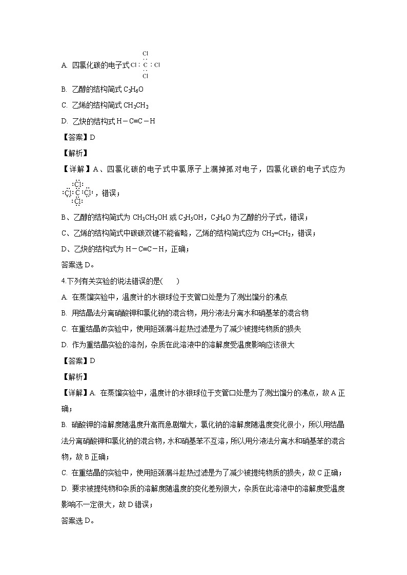 【化学】黑龙江省鹤岗市第一中学2019-2020学年高二上学期期末考试（解析版）第2页