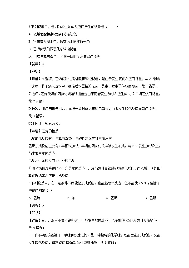 【化学】黑龙江省鹤岗市第一中学2019-2020学年高二上学期期末考试（解析版）第3页