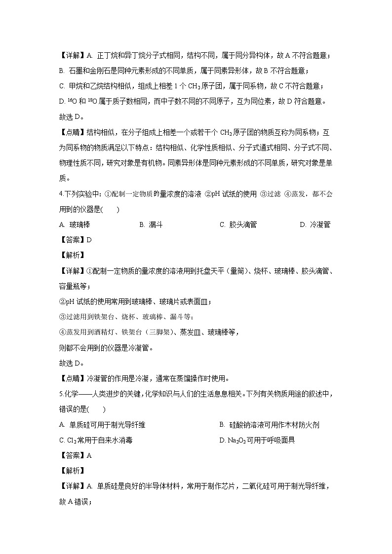 【化学】湖南省常德市2019-2020学年高二上学期期末考试（学考）试题（解析版）02