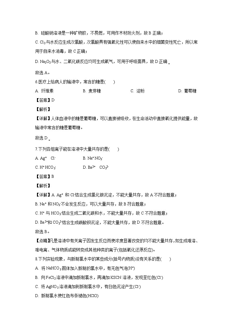 【化学】湖南省常德市2019-2020学年高二上学期期末考试（学考）试题（解析版）03
