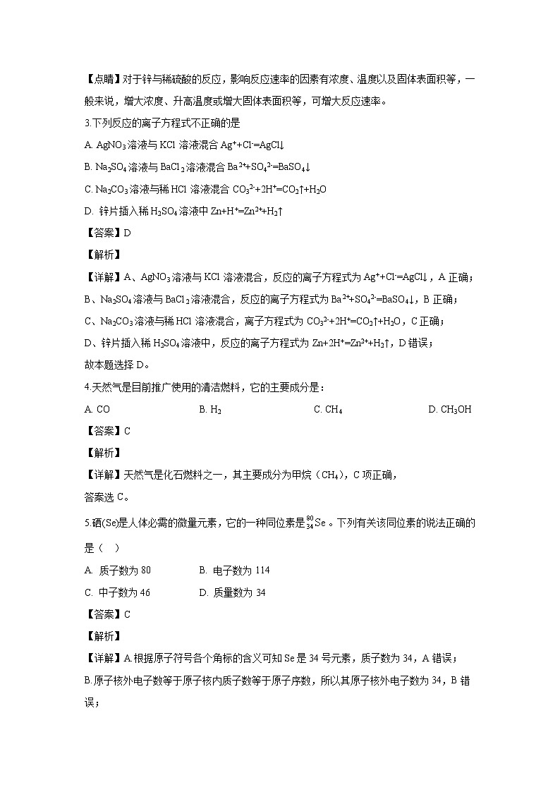 【化学】湖南省茶陵县第三中学2019-2020学年高二上学期期末考试（学考）试题（解析版）02