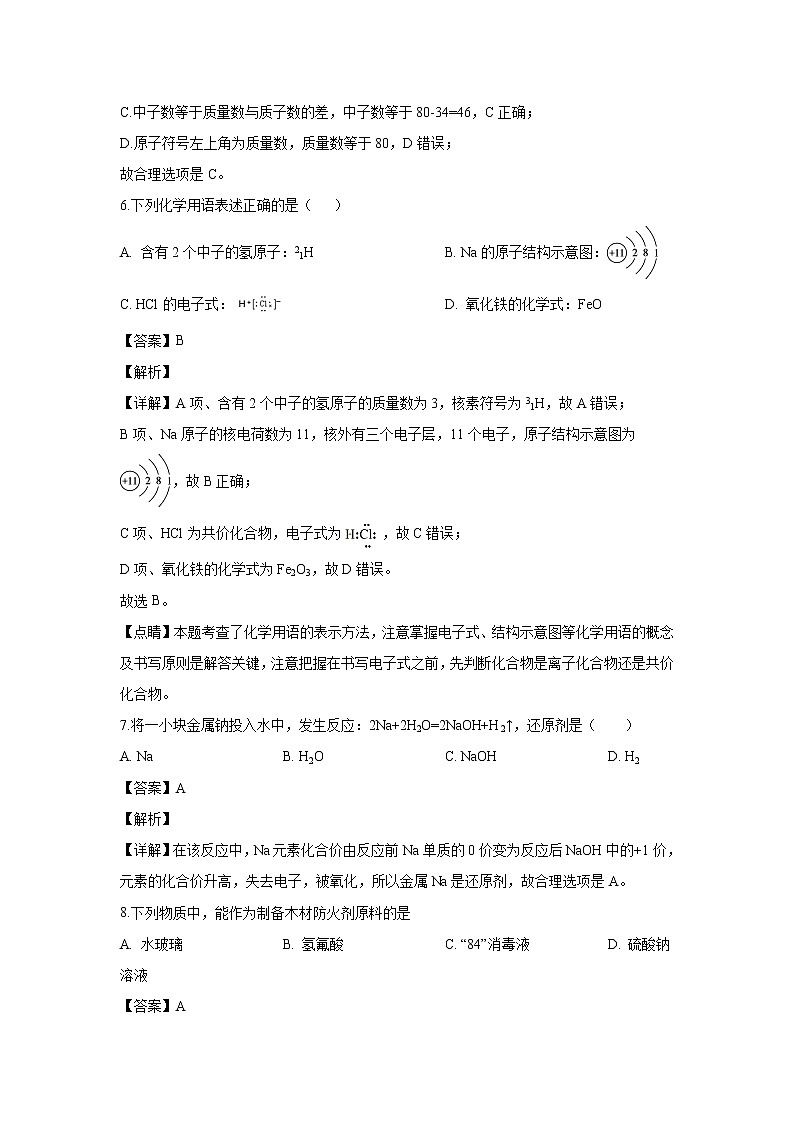 【化学】湖南省茶陵县第三中学2019-2020学年高二上学期期末考试（学考）试题（解析版）03