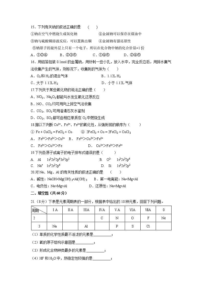 【化学】吉林省长春市第二十九中学2019-2020学年高二上学期期末考试试卷03
