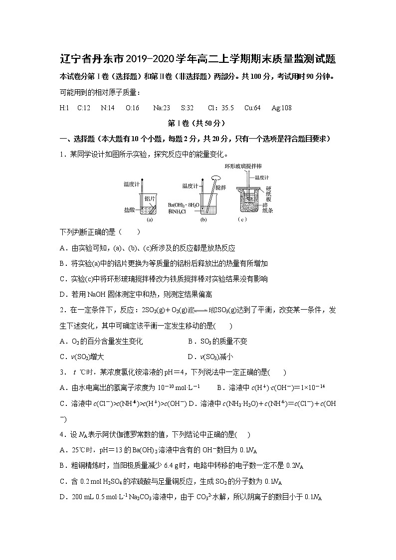 【化学】辽宁省丹东市2019-2020学年高二上学期期末质量监测试题01