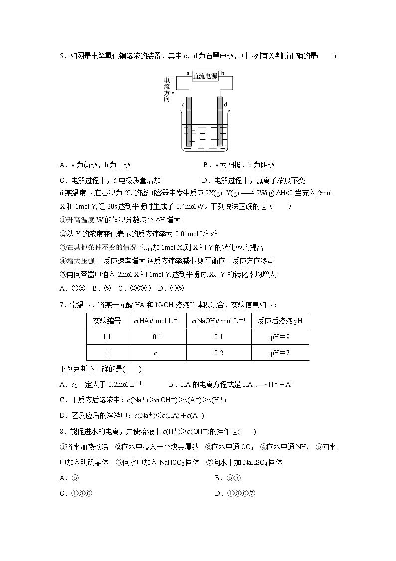 【化学】辽宁省丹东市2019-2020学年高二上学期期末质量监测试题02