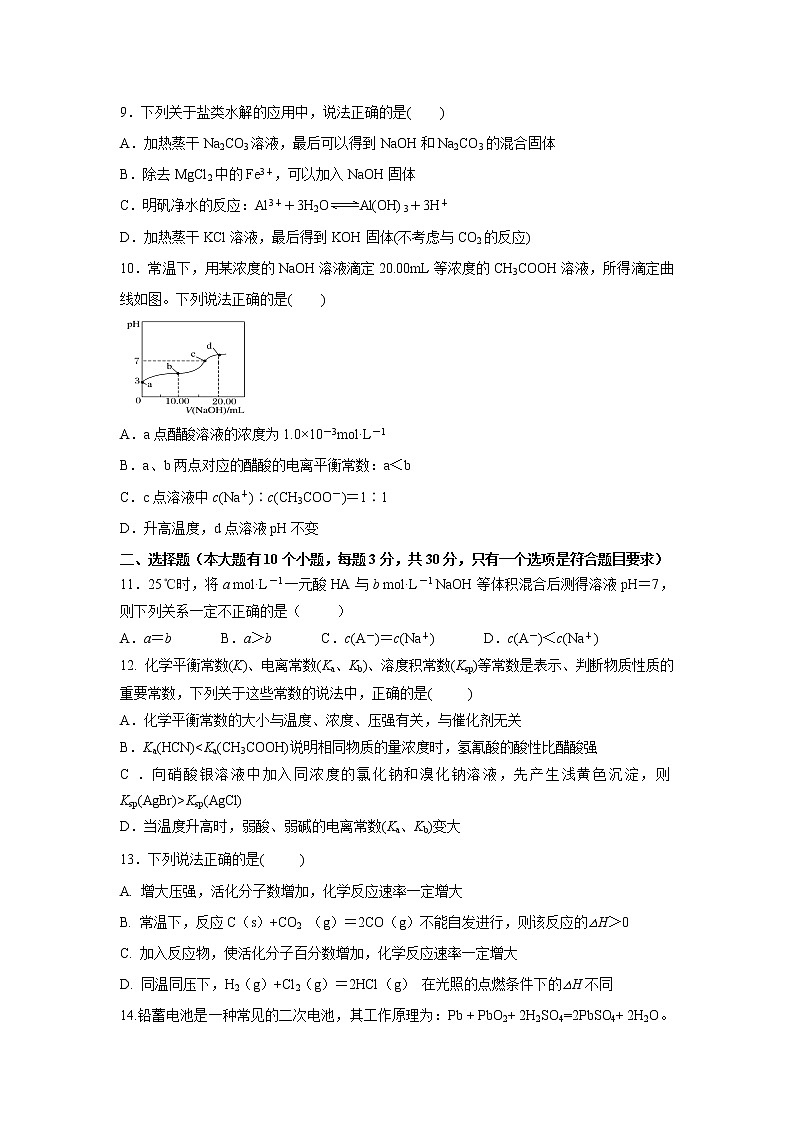 【化学】辽宁省丹东市2019-2020学年高二上学期期末质量监测试题03