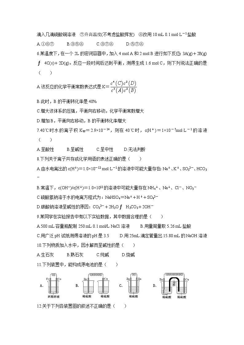 【化学】辽宁省抚顺市2019-2020学年高二上学期期末考试试题02