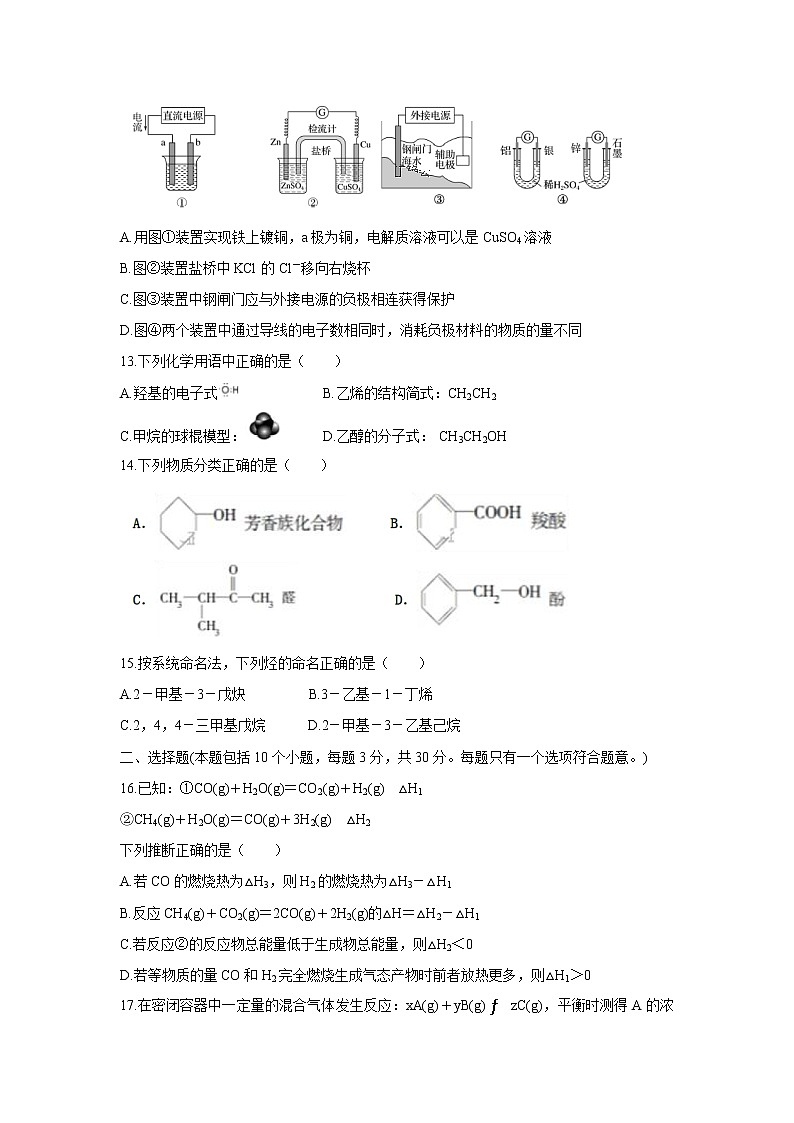 【化学】辽宁省抚顺市2019-2020学年高二上学期期末考试试题03