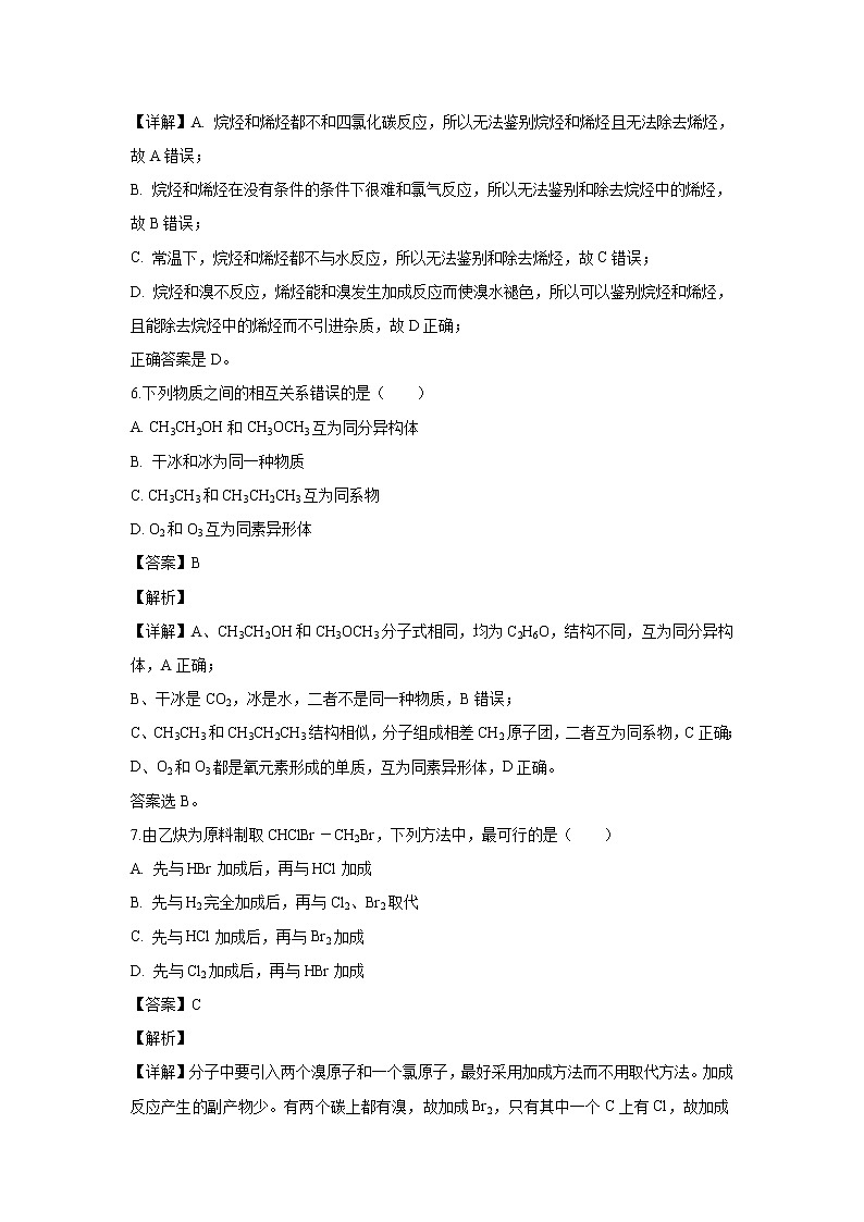 【化学】内蒙古集宁一中（西校区）2019-2020学年高二上学期期末考试试题（解析版）第3页