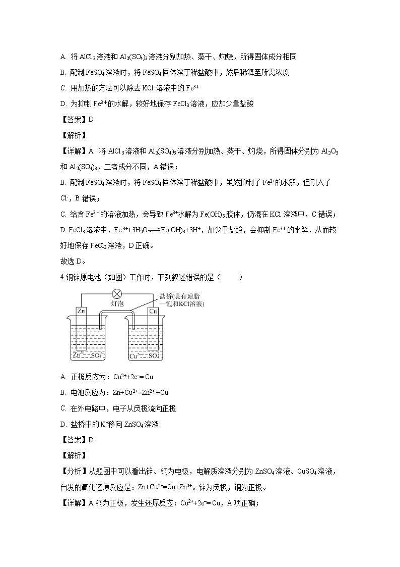 【化学】宁夏回族自治区吴忠市青铜峡市高级中学2019-2020学年高二上学期期末考试试题（解析版）02