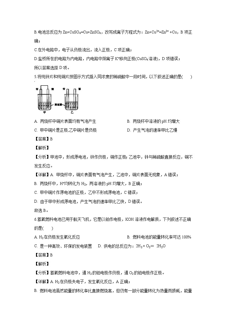【化学】宁夏回族自治区吴忠市青铜峡市高级中学2019-2020学年高二上学期期末考试试题（解析版）03