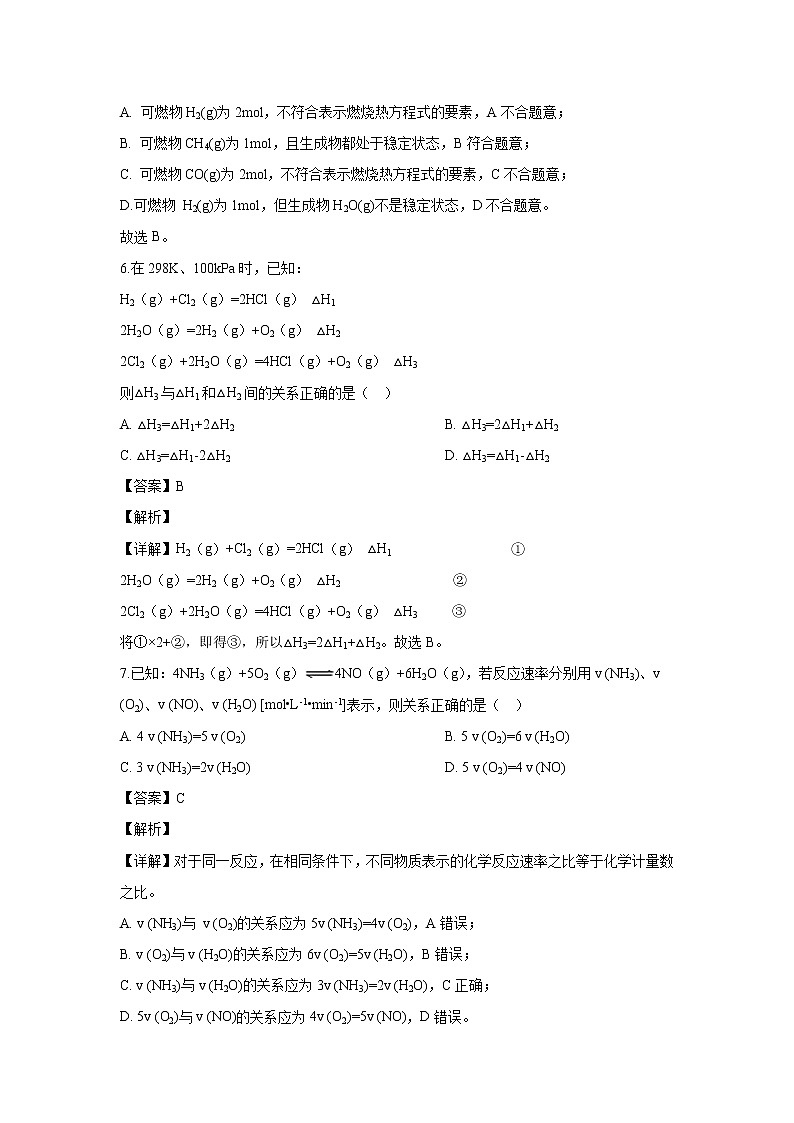 【化学】宁夏吴忠市盐池高级中学2019-2020学年高二上学期期末考试检测试题（解析版）第3页